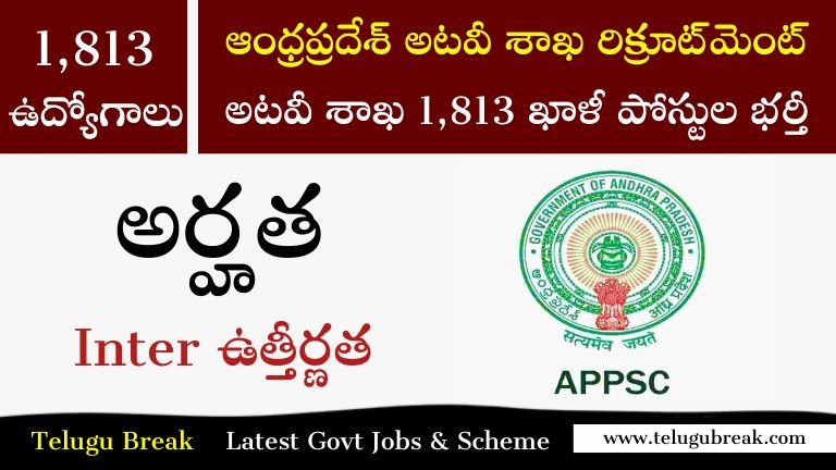 Andhra Pradesh Forest Department Recruitment