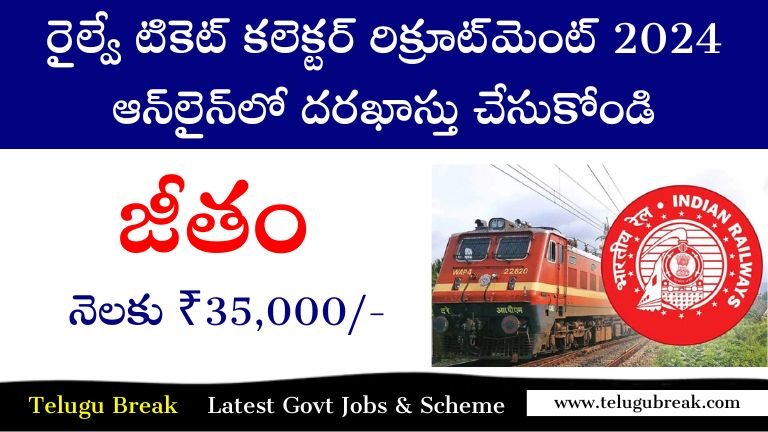 Railway TC Recruitment 2024