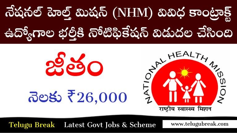 Telangana NHM Recruitment 2024