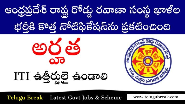 apsrtc recruitment 2024