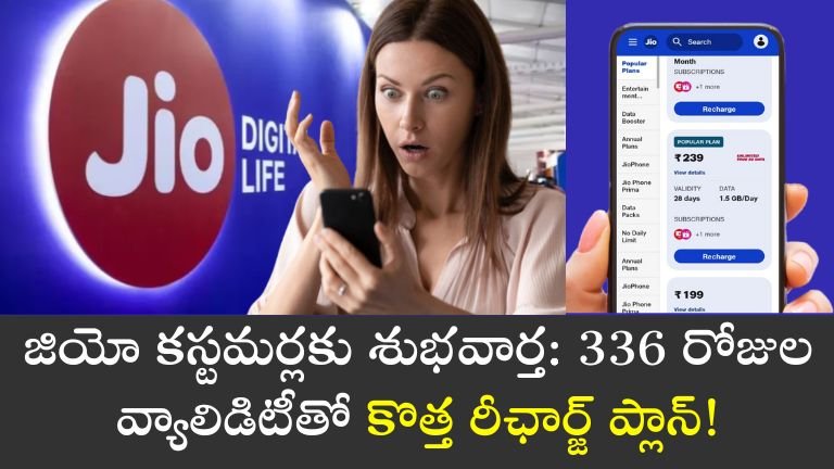 jio New recharge plan